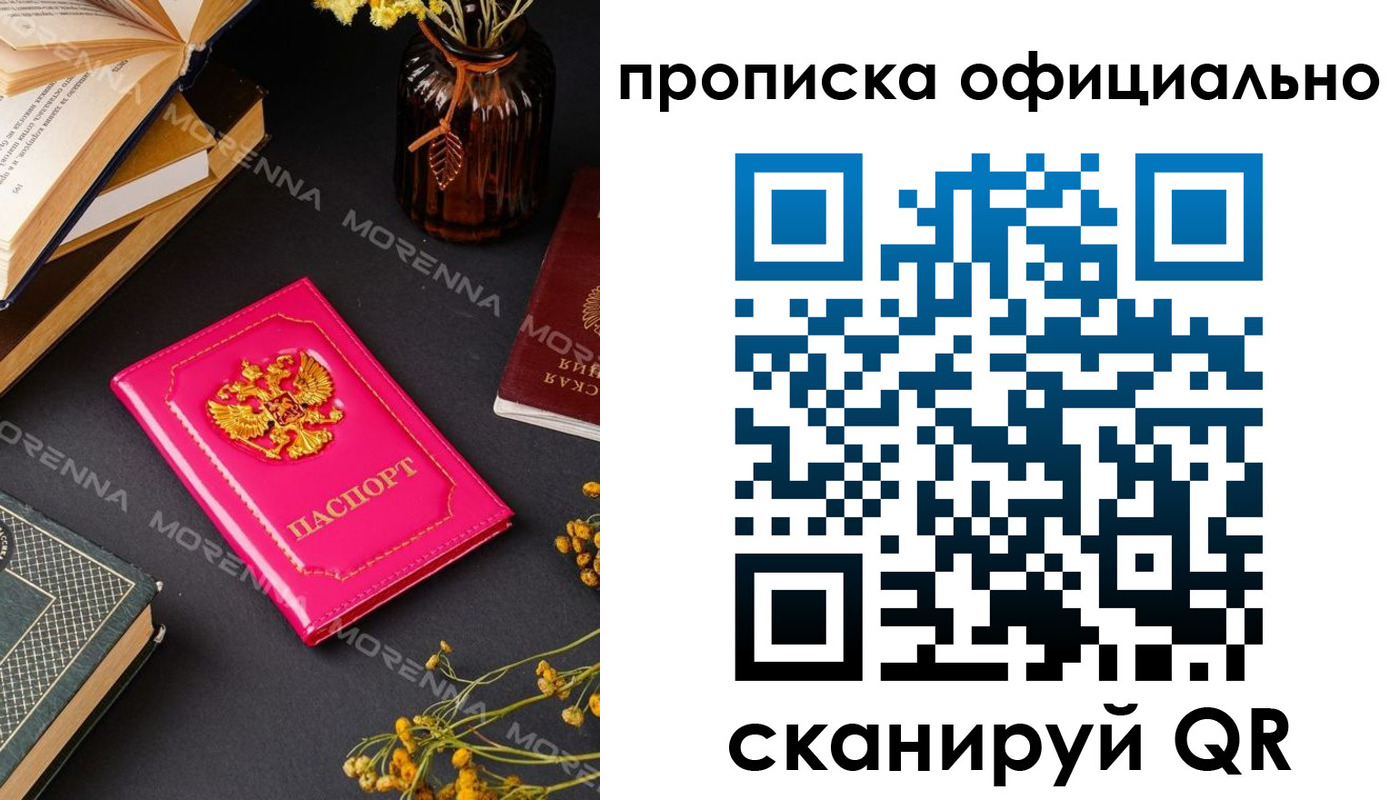 временная регистрация недорого в Ейске