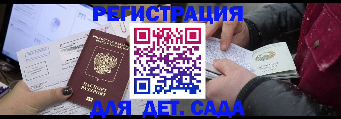 временная регистрация купить в Ейске