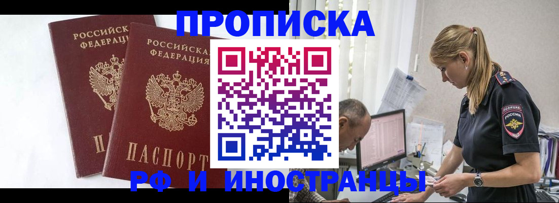 временная регистрация купить в Ейске