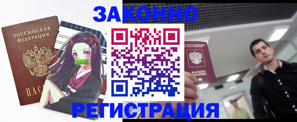 временная регистрация в квартире в Ейске