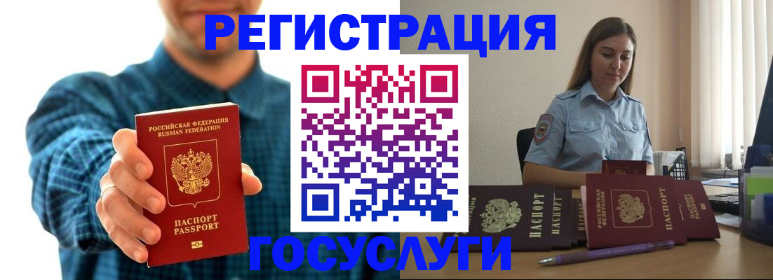 временная регистрация купить в Ейске