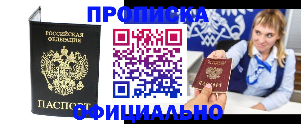 где прописаться в Ейске